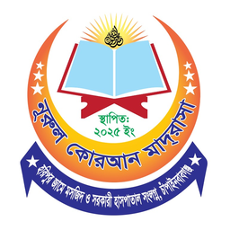 নুরুল কোরআন মাদরাসা লোগো