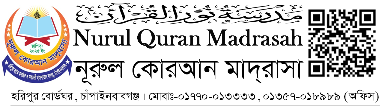 নূরুল কোরআন মাদরাসা লোগো
